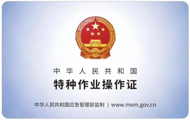 吉安有限空间作业证